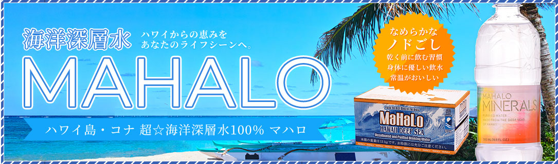 海洋深層水の販売