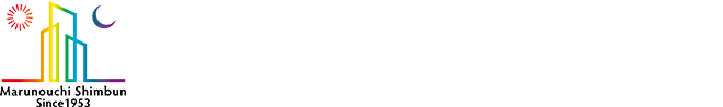 千代田区の新聞販売店の丸の内新聞株式会社